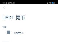 usdt钱包余额查询，usdt钱包id怎么看