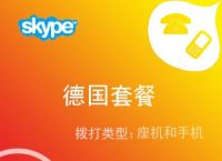 skype官网充值入口，skype充值页面打不开