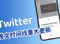 iostwitter加速器，twitter加速器ios下载