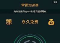 ios免费加速器永久免费，ios免费加速器永久免费版