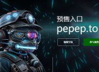 pe币是什么，pee币是骗局吗