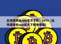 钱包app最新版下载，钱包app下载安装安卓版