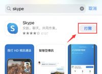 苹果下载skype软件下载，苹果下载skype软件下载不了