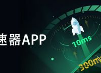 关于免费挂梯子加速器app的信息