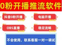 抖音一键获取推流码，抖音一键获取推流码是真的吗