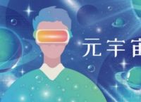 元宇宙犯法吗，元宇宙是未来还是骗局