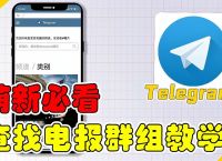 包含电报猴原视频无消音百度网盘的词条