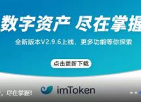 imtoken2.9.6，imtoken钱包app下载290