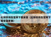 中币官网下载最新版本，中币官方下载app最新