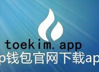 tp钱包iphone的简单介绍