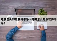 电报怎么清理，电报怎么清理内存