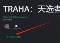 traha无法登陆，traha手游ios汉化