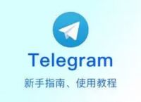 telegreat登陆不了，telegram怎么登陆不上