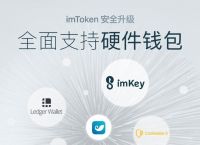 imtoken钱包官方版下载2.9.10的简单介绍