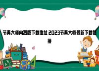 k豆钱包最新下载地址，k豆钱包的官方下载地址