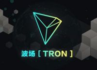 包含TRX钱包官网版APP正版的词条