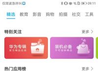 应用商店app下载官方版，应用商店app下载安装最新版