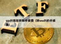 usdt钱包被盗，usdt钱包被盗了从新下载一个安全吗