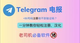 怎么注册telegeram知乎，telegram收不到86短信验证知乎