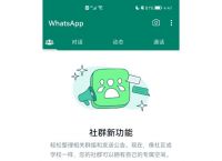 whatsapp上怎么加人，whatsapp怎么加人好友