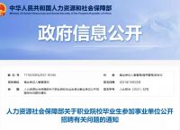 人社部：严查虚假招聘等行为，人社部严查虚假招聘等行为俄罗斯食盐