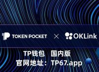 token钱包官网下载ios，tokenpocket官网下载ios