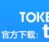 tokentoken注册钱包，token pocket钱包怎么注册