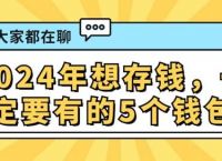 plus钱包2024今天的消息，plus钱包又要开了20207月份有新的报道吗?