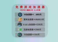 uu加速器主播口令免费领取，uu加速器主播口令免费领取20237月