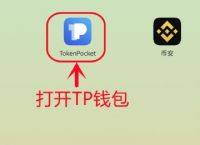 Tp钱包苹果版，tp钱包app苹果下载