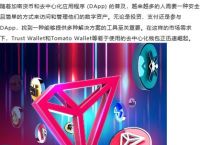 Trust钱包安全吗，trust钱包app下载和安装