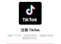 tiktok下载官网入口，tiktok下载官网入口安卓2023