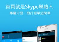 skype安卓手机版下载官网网址，skype安卓手机版下载官网网址是多少