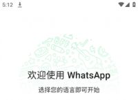 whatsapp中文官网下载，whatsapp官网下载安装最新版本