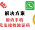 whatsapp手机号码无法接收验证码，whatsapp 输入手机号后无法发出验证码