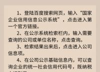 信用中国官网查询企业信用，信用中国官网查询企业信用 影响法人