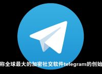 telegreat怎么转中文链接，telegeram电报资源群怎么转中文