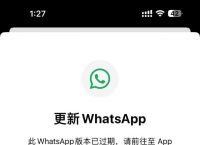 whatsapp最新版本安装包，whatsapp2020最新版本下载