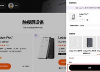 ledger钱包私钥怎么获取，中文版ledger钱包下载网址