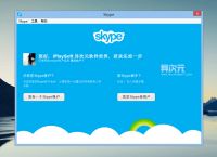 skype软件是干嘛的，skype这个软件怎么样