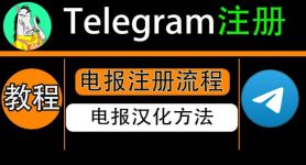 telegreat官网注册，telegeram官网注册入口