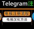 telegreat官网注册，telegeram官网注册入口