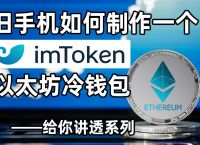 用imtoken做冷钱包，imtoken钱包是不是冷钱包