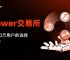 Flower交易所，Flower交易所的最新动态