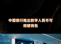 央行数字钱包app下载手机版，央行数字钱包app下载手机版安装