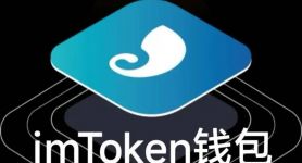 包含imtoken钱包官网下载2.0版的词条