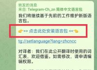 telegreat中文怎么弄，telegeram设置怎么改中文