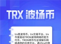 TRX钱包手机版，trinity钱包