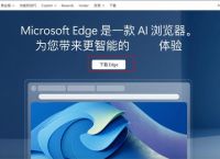 edge下载安装，edge下载安装不了