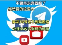 收不到telegram，telegram收不到86短信验证